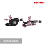 【SRAM】X0撥把式變把組(粉紅) 00.7015.118.060