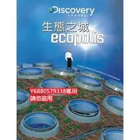 在飛比找Yahoo!奇摩拍賣優惠-《Discovery探索頻道：生態之城》3DVD