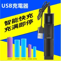 在飛比找蝦皮購物優惠-🔥台灣現貨🔥 充電器 18650電池充電器 鋰電池 USB單