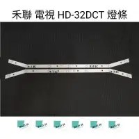 在飛比找蝦皮購物優惠-【木子3C】禾聯 HD-32DCT / HD-32DCQ /