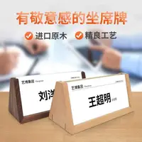 在飛比找蝦皮商城精選優惠-桌牌臺卡展示架雙麵立牌嘉賓姓名牌V型櫸木會議臺牌桌麵牌號座位