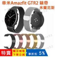 在飛比找蝦皮購物優惠-【下單即發】華米Amazfit GTR2 錶帶 GTR2e米