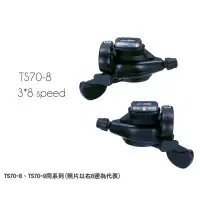 在飛比找蝦皮商城優惠-microSHIFT TS-71 TS-70 3x8前變把手