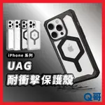 UAG MAGSAFE 耐衝擊保護殼 適用 IPHONE 14 13 PRO MAX 透明殼 防摔殼 磁吸殼 X70