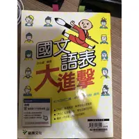 在飛比找蝦皮購物優惠-語表大進擊國文 龍騰文化