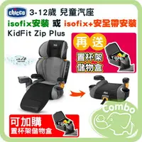 在飛比找樂天市場購物網優惠-義大利 Chicco KidFit Zip Plus Air