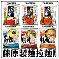 在飛比找蝦皮購物優惠-舞味本舖 北海道 藤原製麵 熊出沒拉麵 鹽味拉麵 醬油拉麵