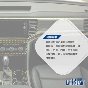 【LaBear】塑鋼撬棒4件組 橇棒組 塑鋼橇棒 內裝 拆卸 拆裝 塑膠刮離器 Y型起子 膠扣起子 塑膠扣撬棒 台灣製