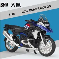 在飛比找蝦皮商城精選優惠-優選 1/18 美馳圖 BMW 多款  重機模型