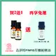 強強滾-品菲特PINFIS 香水之都Grasse 有機茶樹純精油(10ml)-買2送1(薰衣草 尤加利 甜橙3選1)