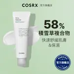 韓國公司正品【COSRX】積雪草面霜 積雪草敏感修護舒緩面霜
