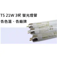 在飛比找蝦皮購物優惠-【HIBEAM】T5燈管 21W T5 21w/ T5 3尺