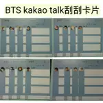 BTS 防彈少年團 KAKAO TALK 對話刮刮卡片 明信片 自製 生日 萬用卡片 刮刮樂 智旻 泰亨 玧其 柾國