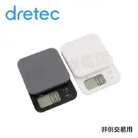 在飛比找蝦皮購物優惠-【dretec旗艦店】日本 dretec NEW「布蘭格」料