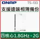 QNAP 威聯通 TS-133 1Bay NAS 網路儲存伺服器