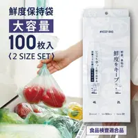 在飛比找momo購物網優惠-【日本Alphax】天然礦石蔬果保鮮袋 一盒100枚(食物保