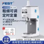 FEST綿綿冰機商用奶茶店電動雪花碎沙冰機花式刨冰機冰柱機冰磚機（廠商直發,咨詢運）