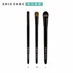 CHIC CHOC 眼影刷(專業刷具)