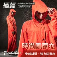 在飛比找momo購物網優惠-【Funtaitai】超輕量加長風衣式時尚風雨衣(多色可選)