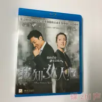 在飛比找蝦皮購物優惠-藍光版 我知女人心(2011)劉德華/鞏俐 電影BD藍光碟1