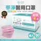 華淨醫用-成人醫療口罩50入/盒 (粉紅色)x4盒