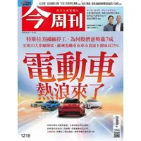 在飛比找momo購物網優惠-【MyBook】《今周刊第1218期 電動車熱浪來了》(電子