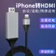 【優選百貨】適用蘋果轉hdmi轉換器lighting手機接電視有線投屏器iphone投屏線HDMI 轉接線 分配器 高清