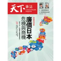 在飛比找momo購物網優惠-【MyBook】Common Wealth 天下雜誌752期