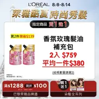 在飛比找屈臣氏網路商店優惠-L`OREAL PARIS 巴黎萊雅 巴黎萊雅金緻護髮精油玫