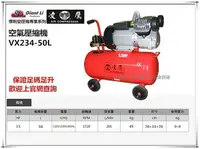 在飛比找樂天市場購物網優惠-【台北益昌】凌鷹 VX234-50L 3.5HP 50L 1