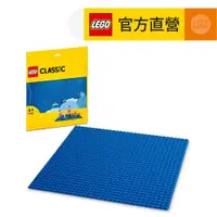 在飛比找蝦皮商城優惠-【LEGO樂高】經典套裝 11025 藍色底板(積木 底板)