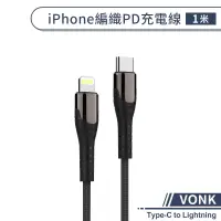 在飛比找蝦皮商城優惠-【VONK】iPhone編織PD充電線(1M) 快速充電線 