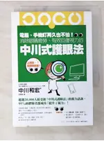 電腦、手機盯再久也不怕！消除眼睛疲勞、有效回復視力的中川式護眼法_中川和宏【T1／養生_BCI】書寶二手書