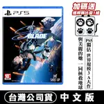 PS5 劍星 STELLAR BLADE (星刃/夏娃計畫) -中文版