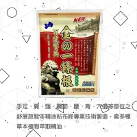 在飛比找蝦皮購物優惠-三友生技百健寶典 金的一條根草本精油貼布/一條根貼布/6片裝