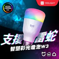 在飛比找momo購物網優惠-【YEELIGHT易來】智慧LED彩光燈泡W3(智慧照明、全