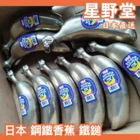 在飛比找蝦皮購物優惠-日本 Castem 鋼鐵香蕉 金屬香蕉 鐵鎚 錘子 露營工具