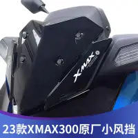 在飛比找蝦皮商城精選優惠-【台灣出貨】適用23款雅馬哈XMAX300 改裝原廠運動短風