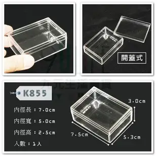 【九元生活百貨】K855 壓克力小方盒/1入 開蓋盒 透明盒 零件盒 飾品盒 MIT