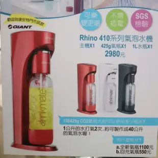 drinkmate 多功能氣泡水機 Rhino410系列 吉興單車