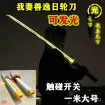 撒博朋克 鬼滅之刃 武器模型 日輪炎柱鍊獄杏壽郎可髮光大號我妻善逸帶鞘