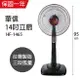 【華信】MIT 台灣製造14吋立扇強風電風扇(固定式) HF-1465