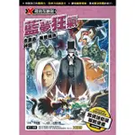 【MYBOOK】X尋寶探險隊 35 藍夢狂氣(電子書)