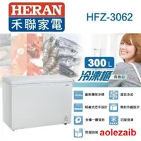 在飛比找露天拍賣優惠-HERAN禾聯 300公升臥式冷凍櫃HFZ-3062 冷凍溫