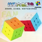 RUBIK 3X3 FAN XIN FANXIN 無貼紙 MF3S 魔域勇軍 3X3X3