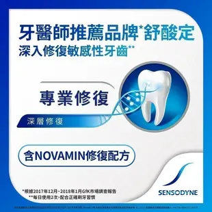 【舒酸定】專業修復抗敏牙膏100g_2301 ★ 台灣牙醫 專業推薦