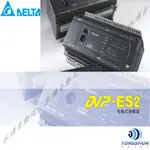 DELTA台達   PLC 控制器 ES2系列 DVP16ES200R DVP16ES200T DVP24ES200R