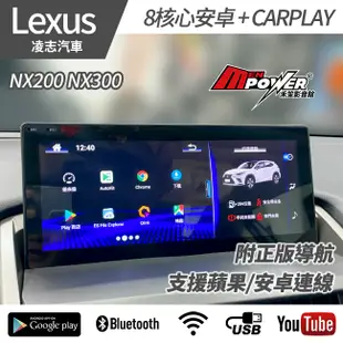 送安裝 LEXUS NX200 NX300 10吋 八核心安卓+CARPLAY雙系統 禾笙影音館