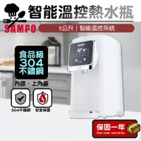 在飛比找蝦皮購物優惠-熱水瓶 電熱水壺【智能溫控系統】SAMPO聲寶 5公升智能溫