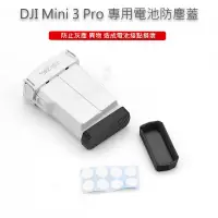 在飛比找蝦皮購物優惠-DJI Mini 3 Pro 專用 電池防塵蓋 電池保護 接